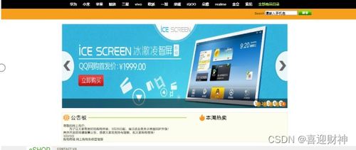 售卖手机的购物商城 WEB应用技术开发