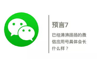 微信应用号即将来临 它的出现哪些行业又会受到冲