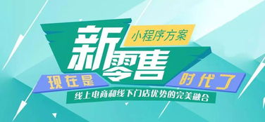 南宁微信小程序开发,小程序成线下实体店转型机遇