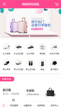 鞋帽小程序商城模板制作_箱包小程序购物商城搭建_鞋帽箱包模板小程序开发