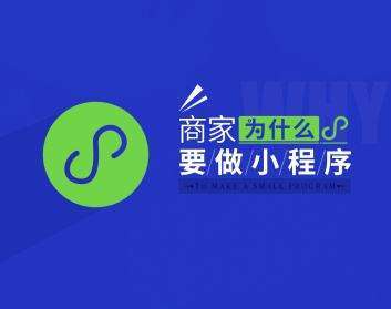 小程序开发