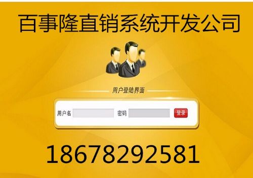 石家庄双轨直销系统开发直销商城软件定制