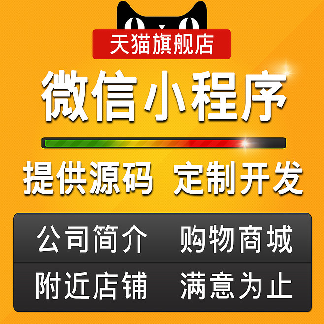 微信小程序开发定制企业展示在线商城手机附.