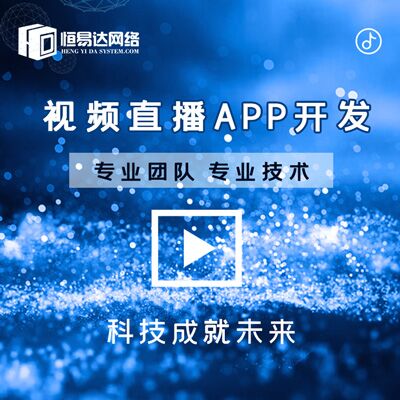 直播商城app开发,直播短视频商城定制
