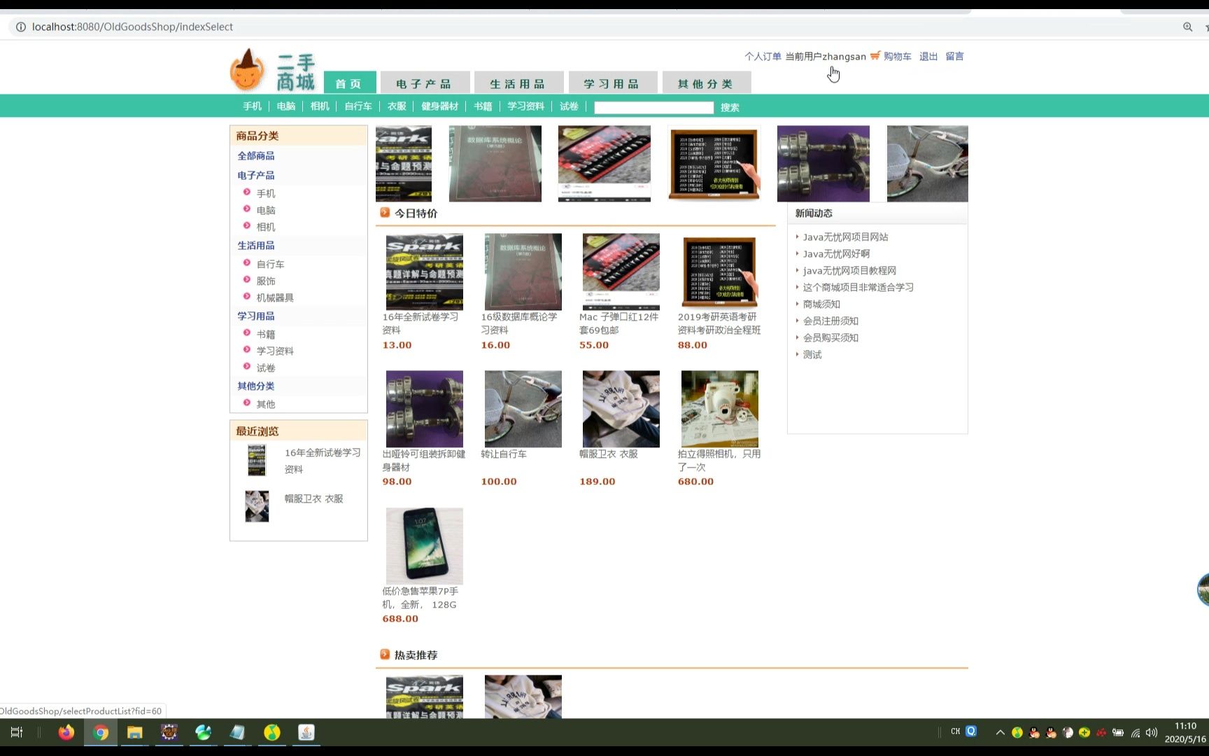 javaweb基于JSP+Servlet开发二手购物商城系统(前台+后台)源码 课程设计 毕业设计