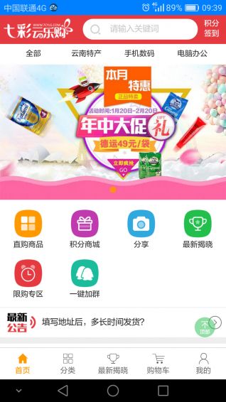 七彩云乐购手机版下载 七彩云乐购app安卓版v1.5 91手游网