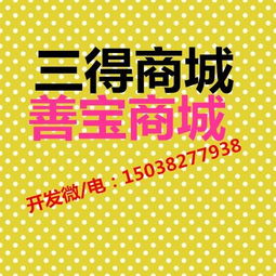 三得公益商城中睿盛通系统app源码定制开发