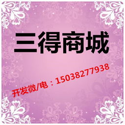三得公益商城系统模式源码定制开发价格 三得公益商城系统模式源码定制开发型号规格