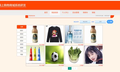 java毕业设计 基于springboot的网上购物商城