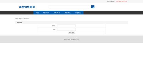 计算机java项目 毕设课设 之 含文档 ppt 源码等 基于ssm实现的宠物销售网站 电商购物商城系统