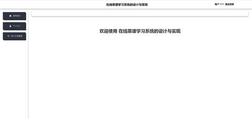 精品nodejs实现的在线菜谱食谱美食学习系统的设计与实现