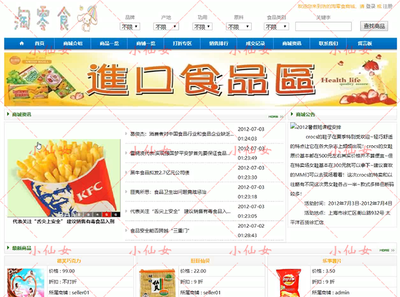 基于JSP的网上零食销售系统设计与实现