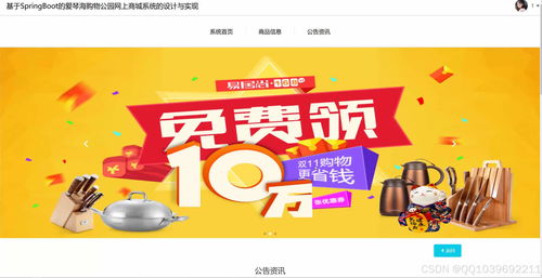 基于SpringBoot的爱琴海购物公园网上商城系统的设计与实现