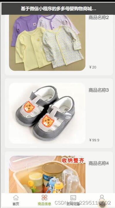 多多母婴微信小程序购物商城系统的定制开发指南