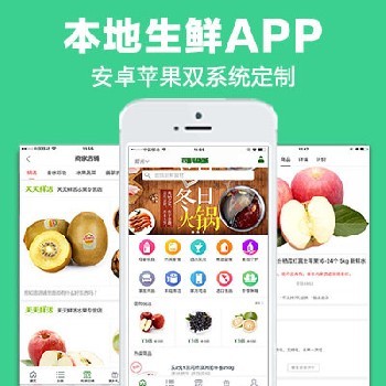 同城购物商城App与生鲜配送系统开发指南